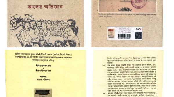 কালের অভিজ্ঞান